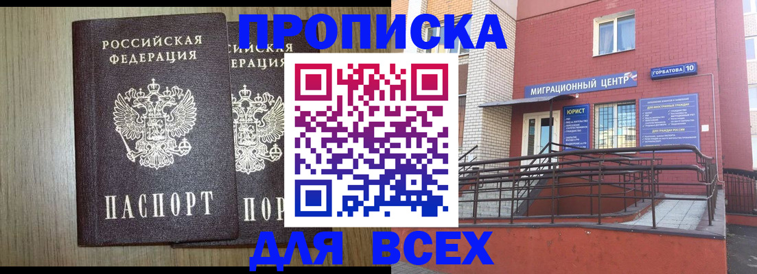 временная регистрация для всех в Волгоградской области