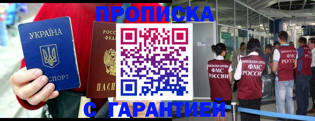 временная регистрация купить в Волгоградской области